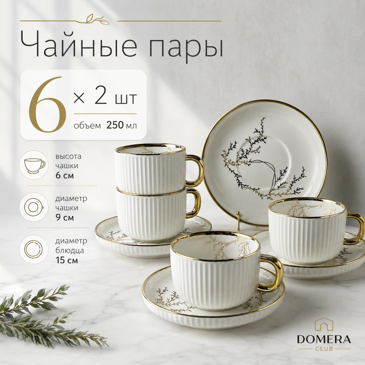 Столовый сервиз на 6 персон. Набор посуды.