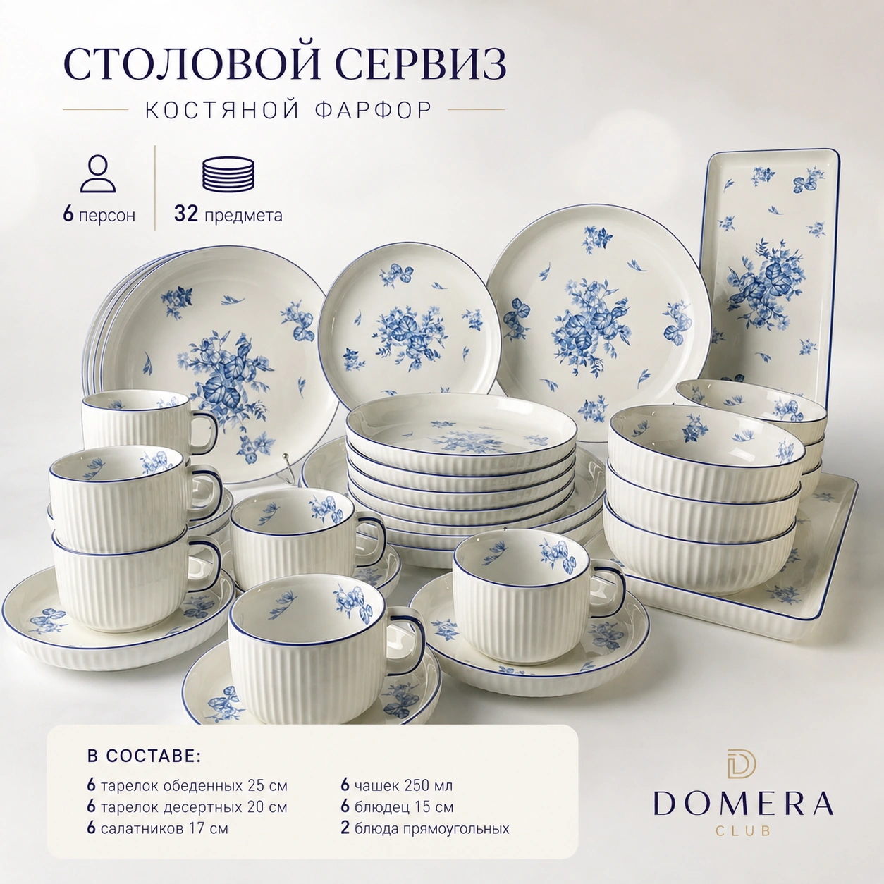 Столовый сервиз на 6 персон. Набор посуды.