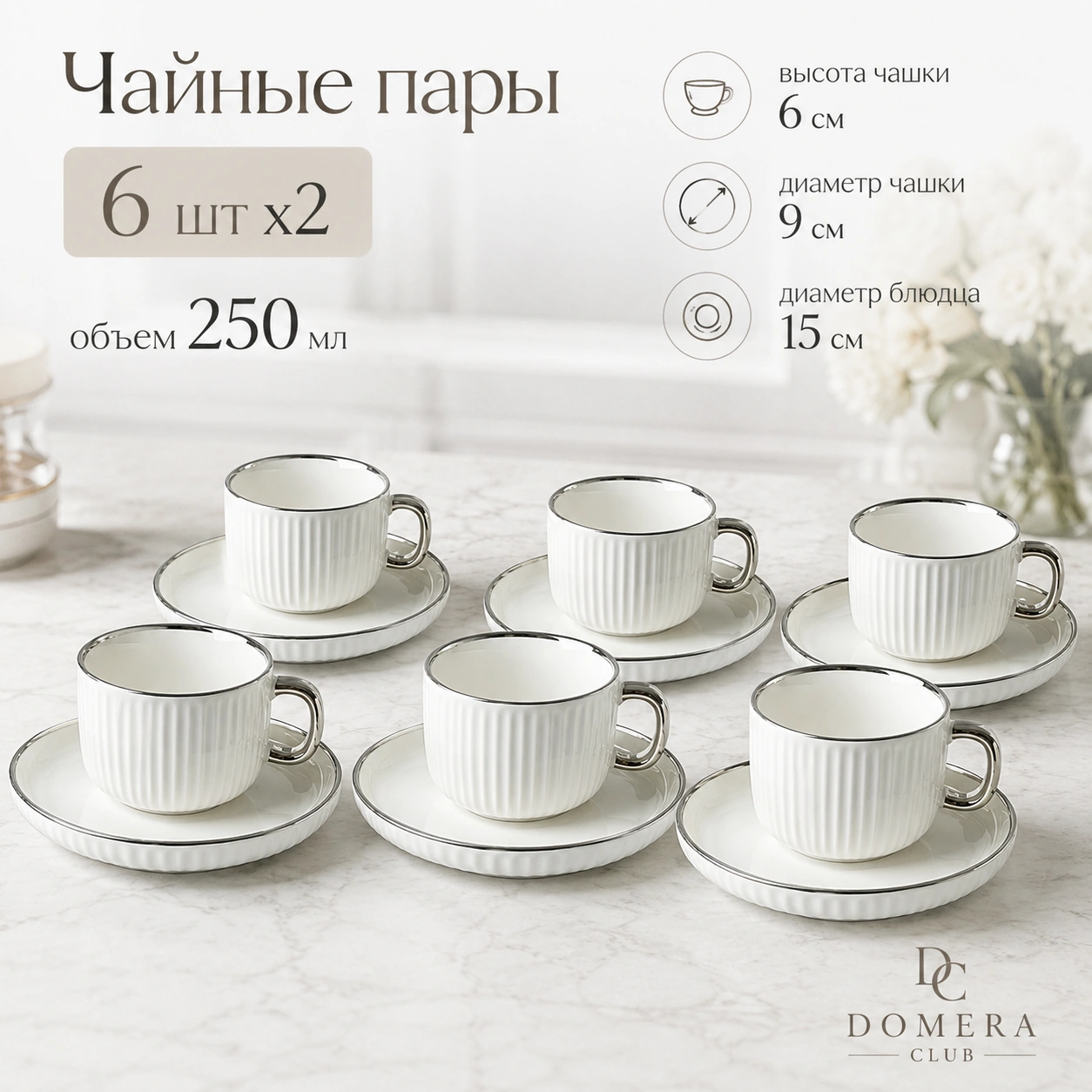 столовый сервиз 32 предмета. Набор посуды