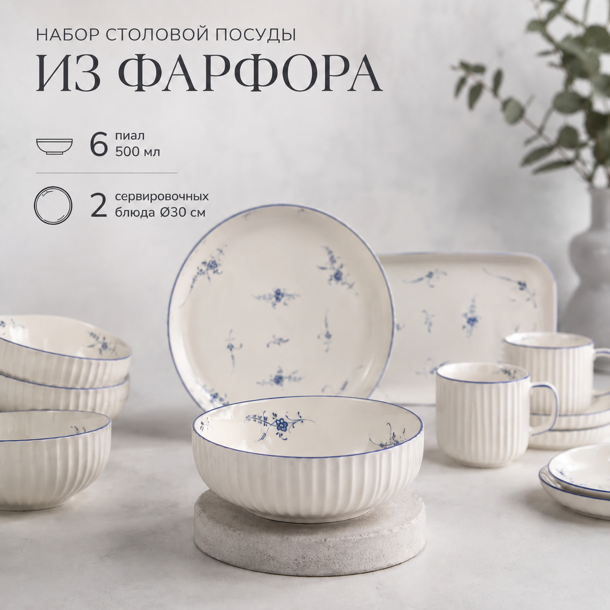 Столовый сервиз на 6 персон. Набор посуды.