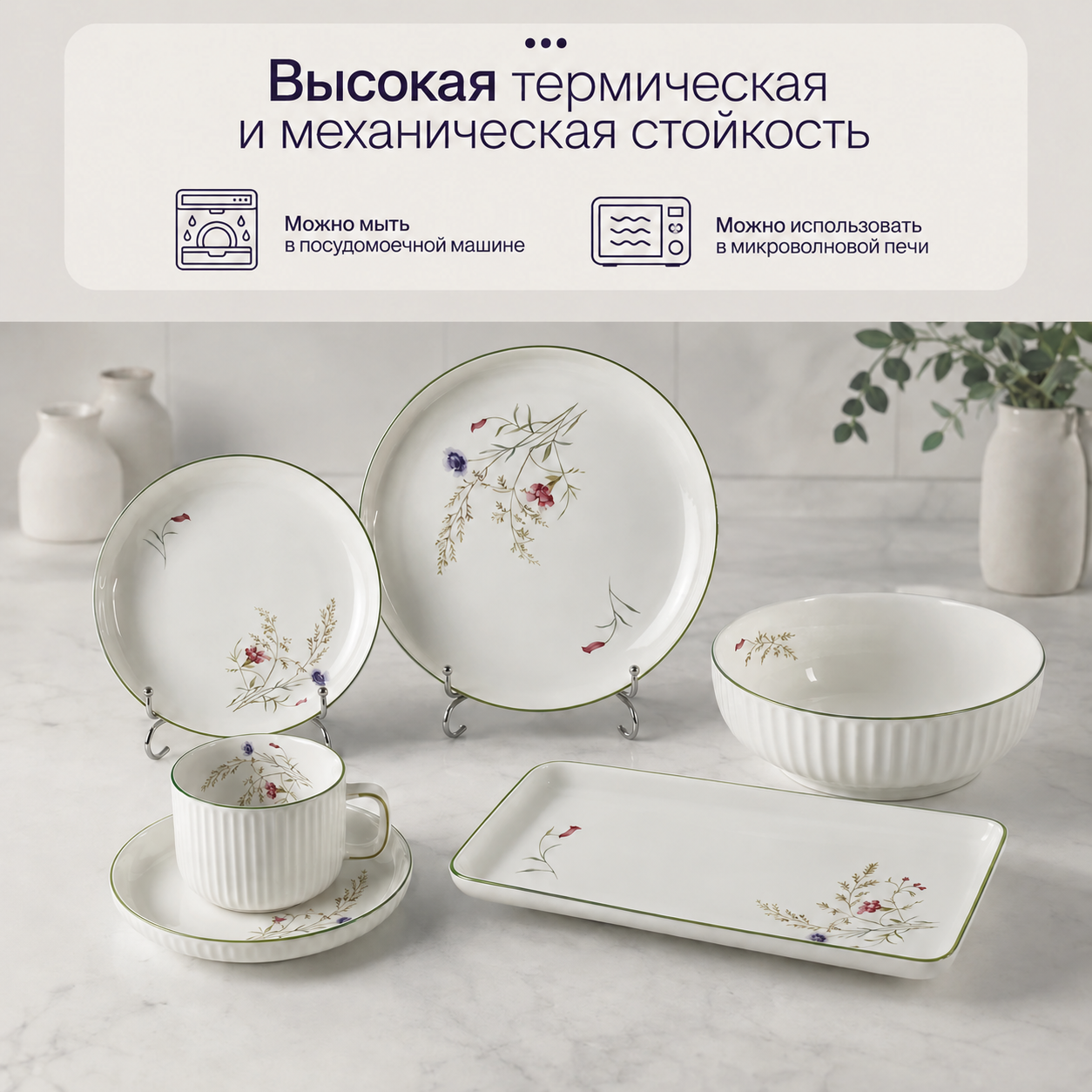 столовый сервиз 32 предмета. Набор посуды