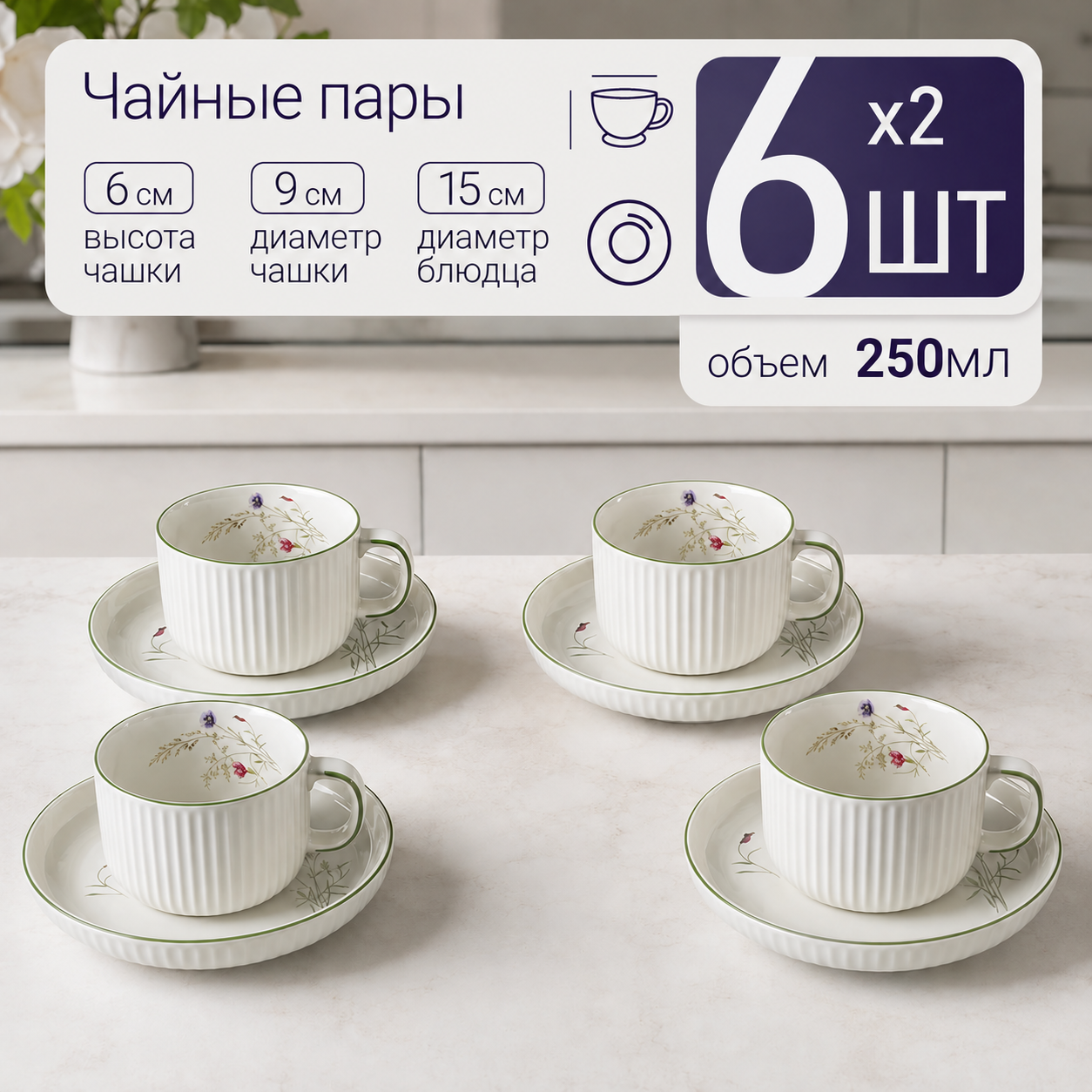 столовый сервиз 32 предмета. Набор посуды